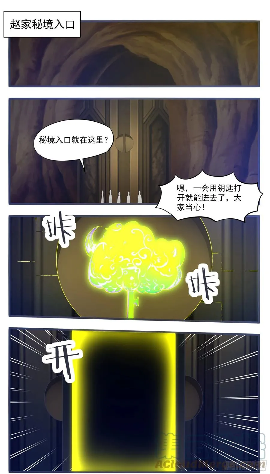 第231话 赵家秘境 第9页