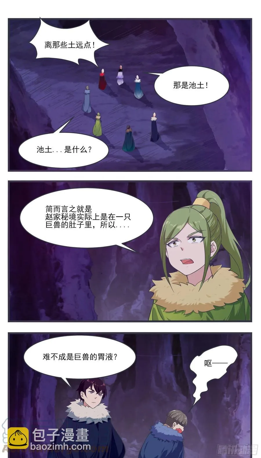 第231话 赵家秘境 第11页
