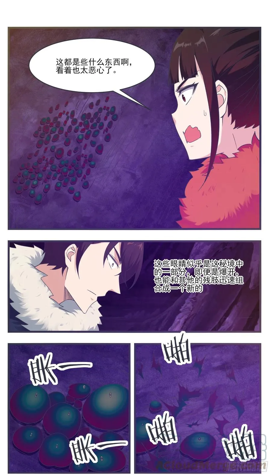 第232话 秘境遇险 第4页
