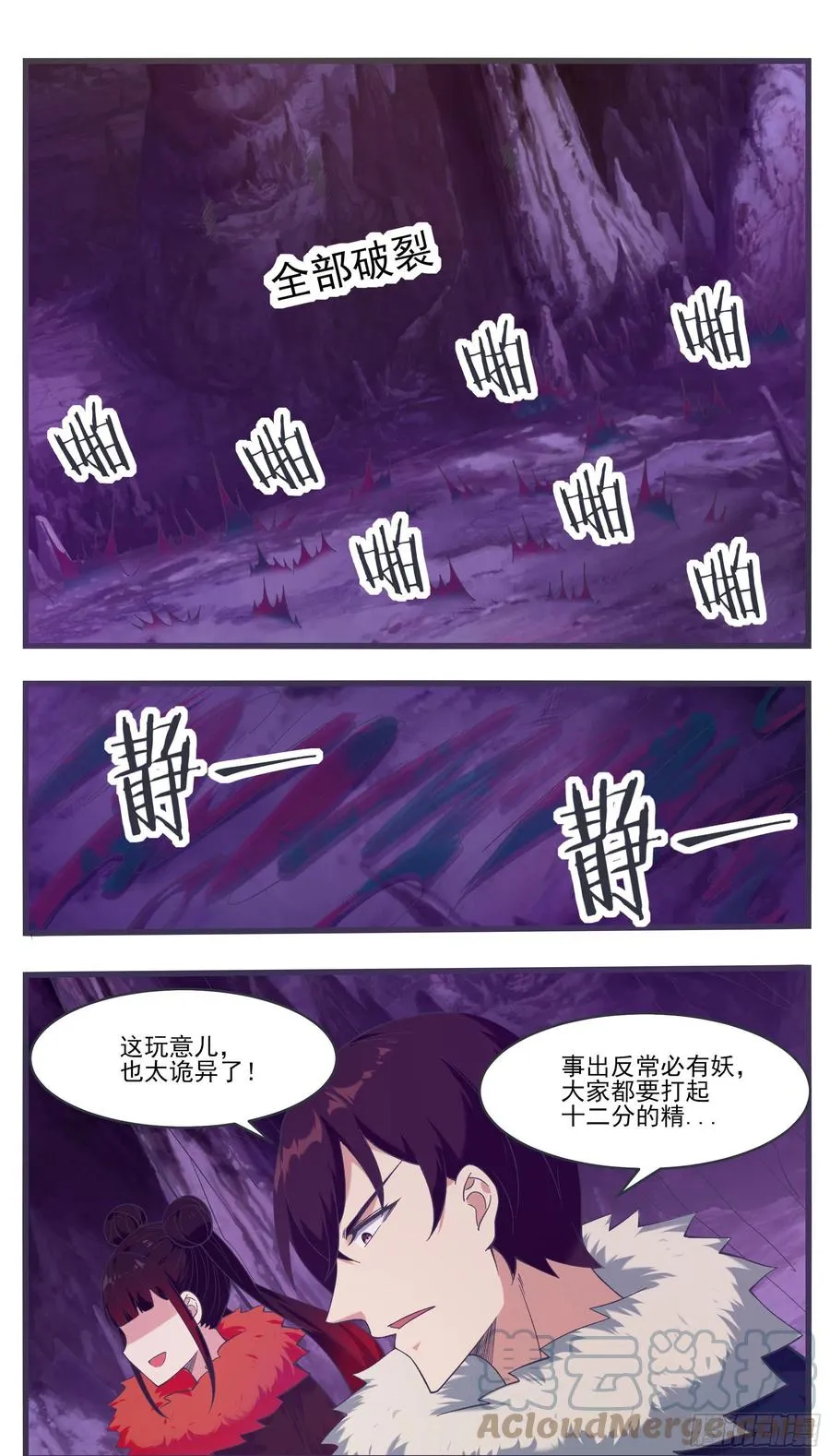 第232话 秘境遇险 第5页