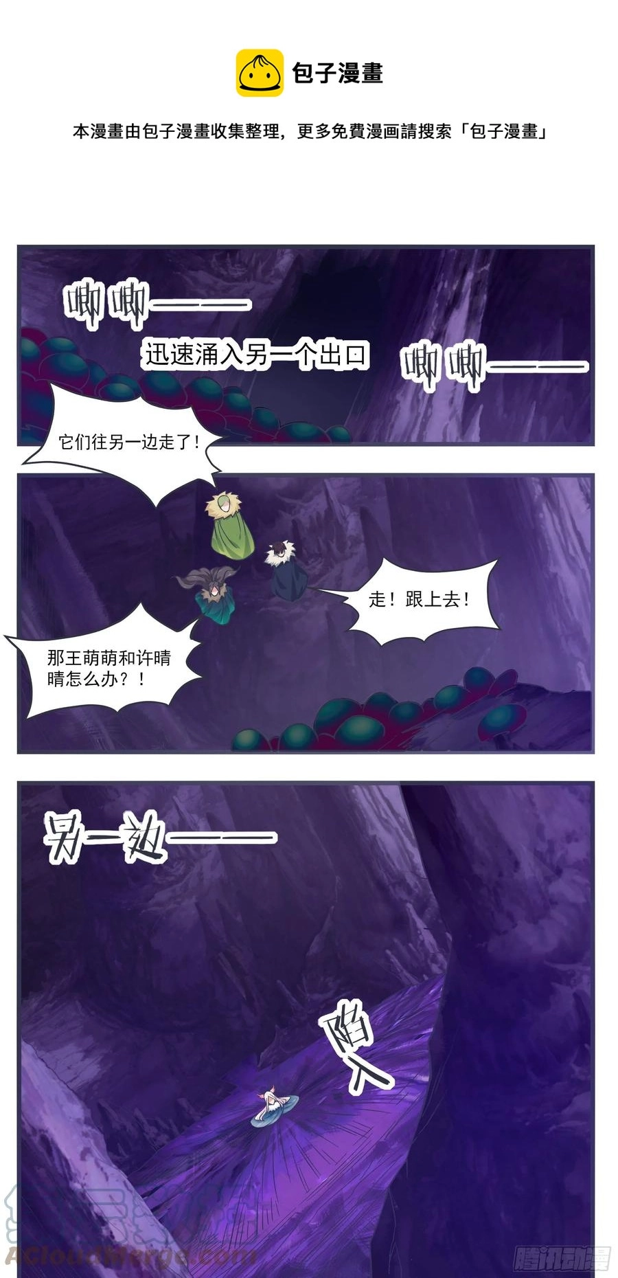 第232话 秘境遇险 第8页