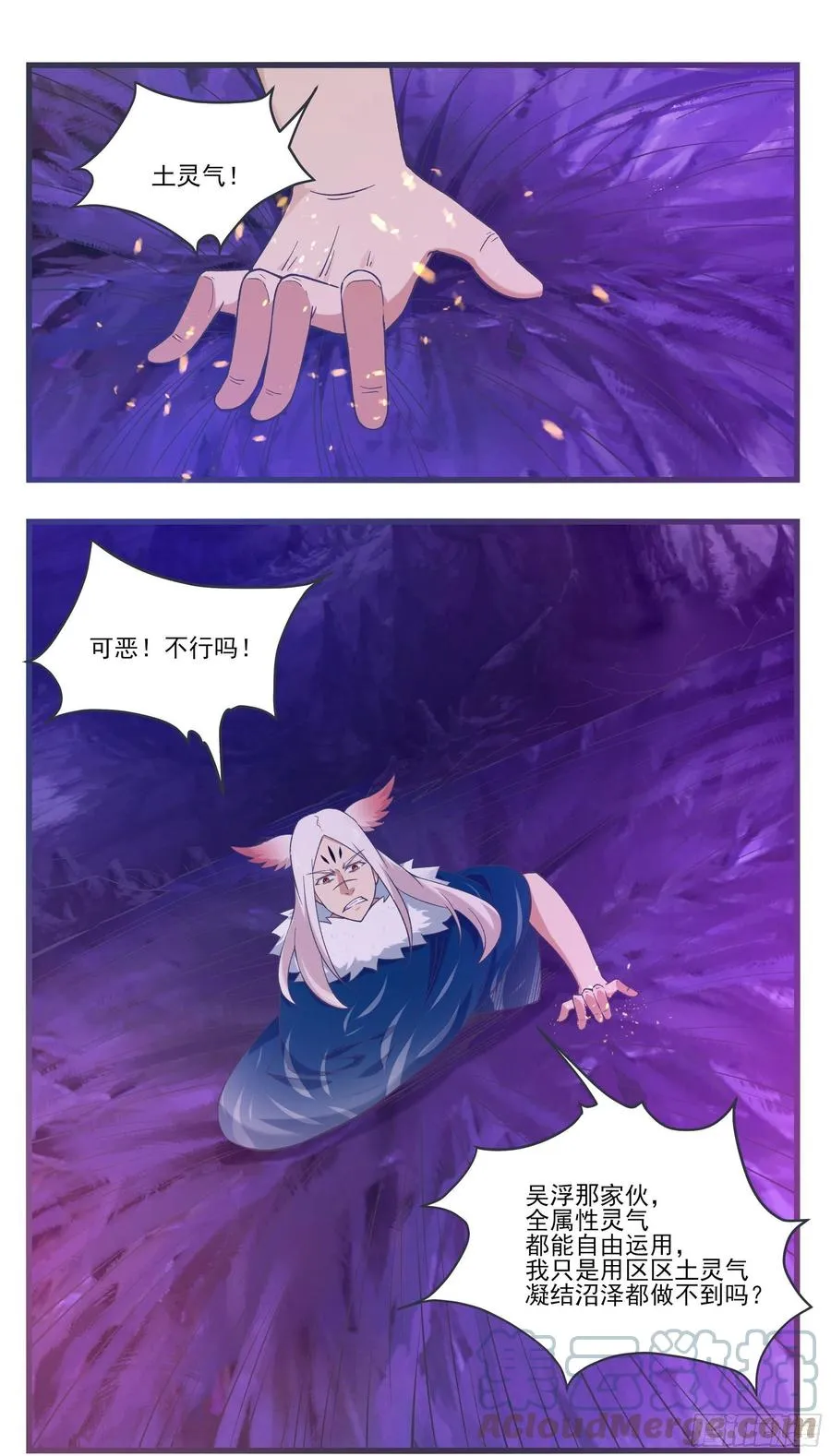 第232话 秘境遇险 第9页