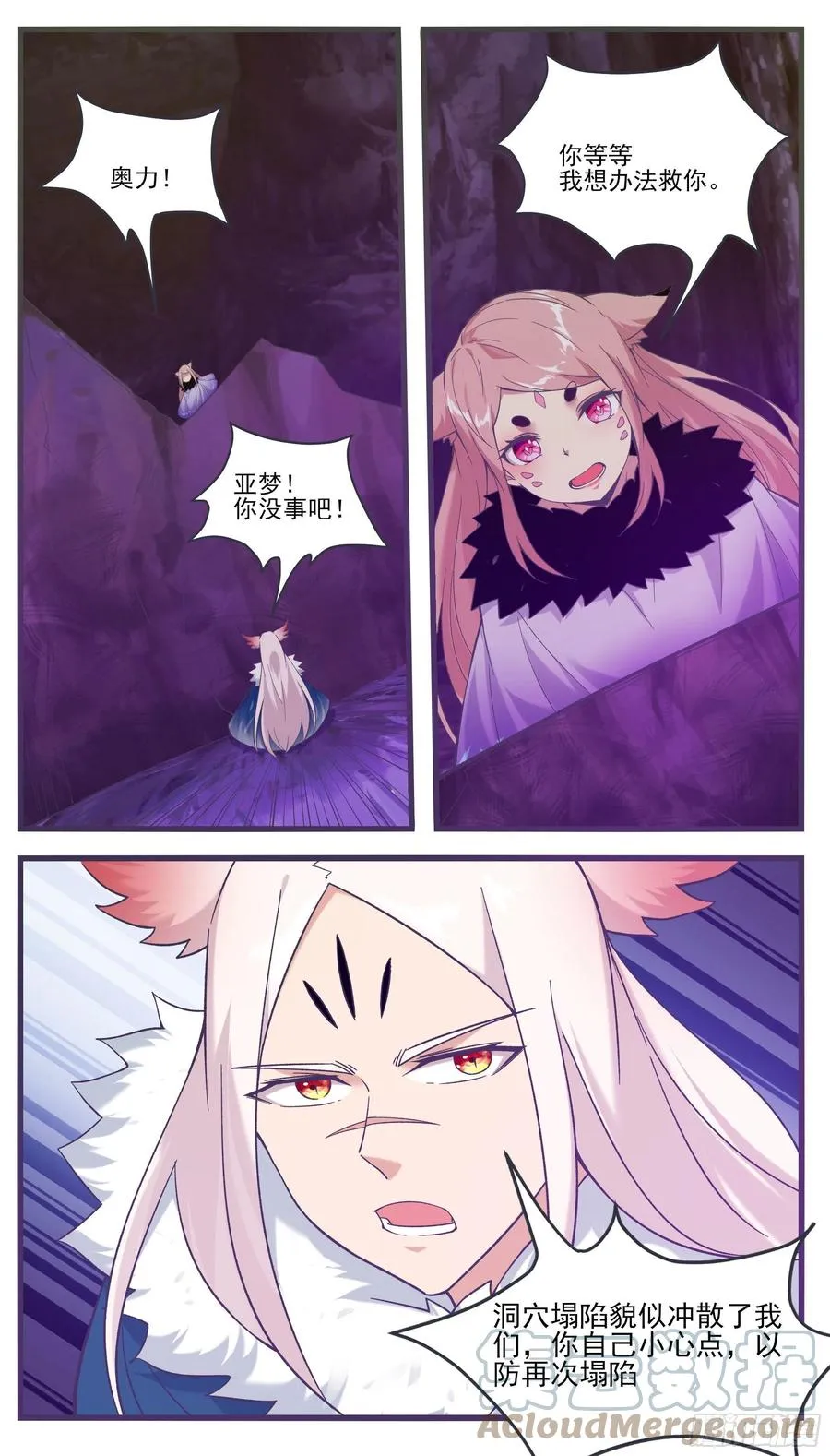 第232话 秘境遇险 第10页