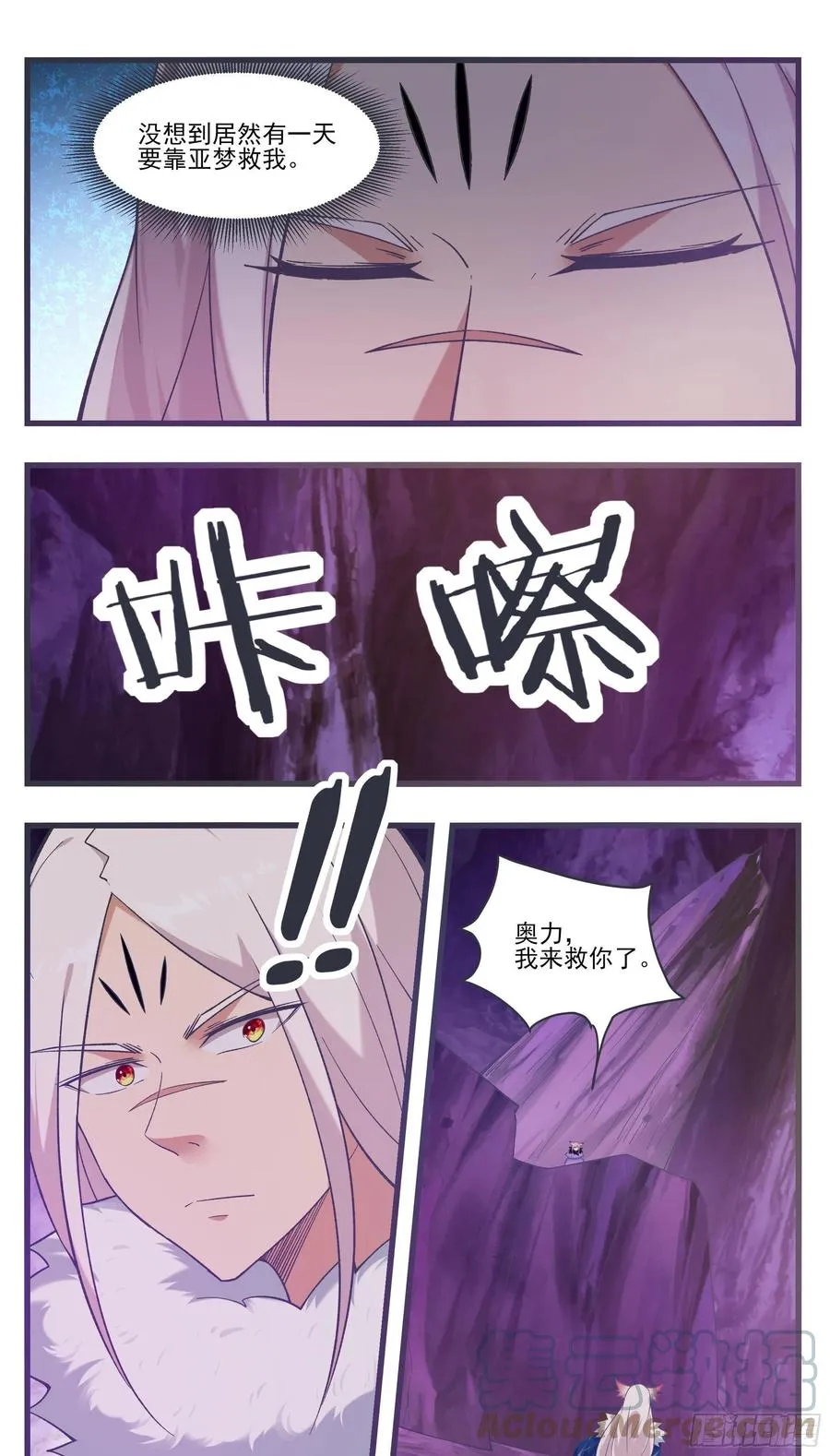 第232话 秘境遇险 第11页