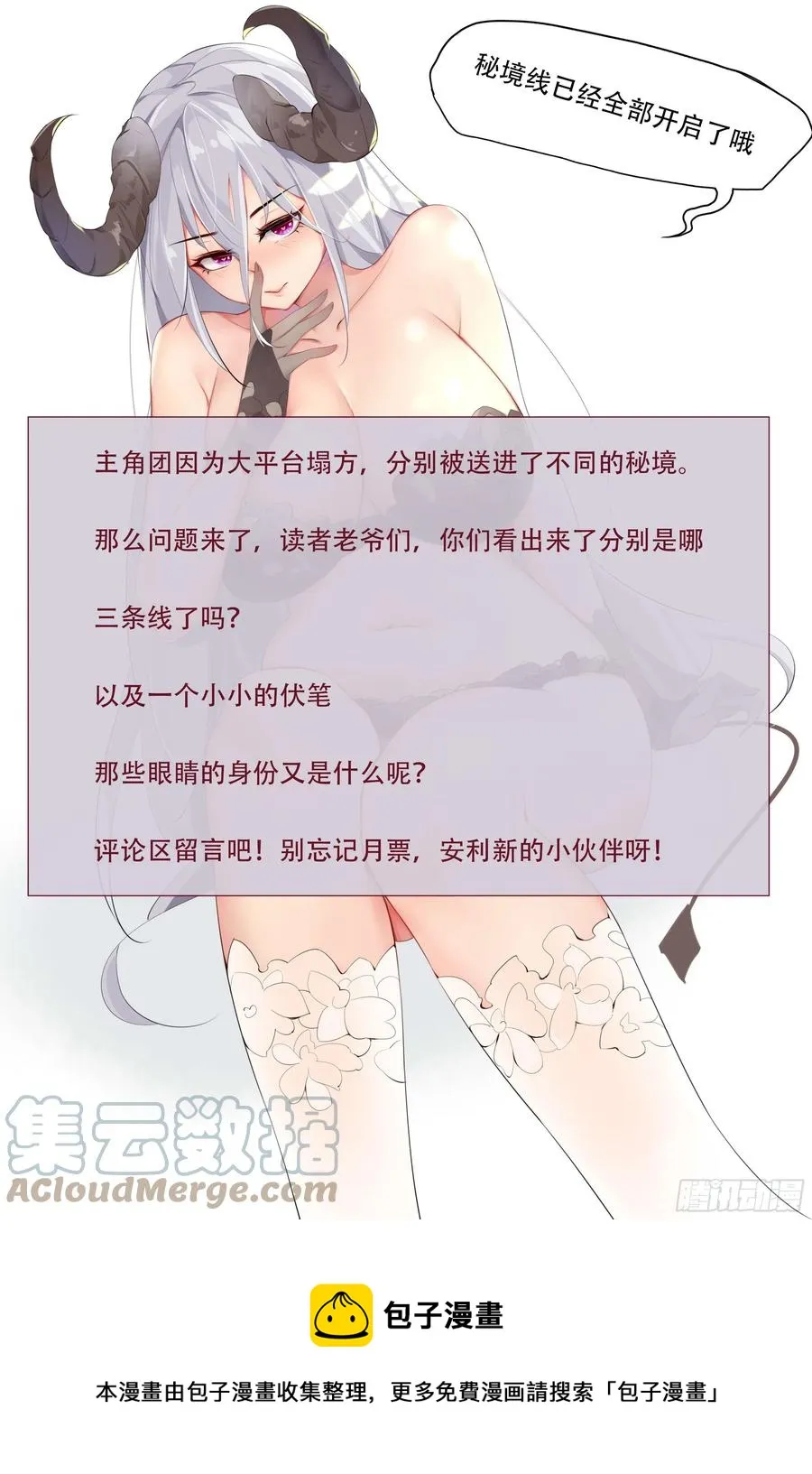 第232话 秘境遇险 第12页