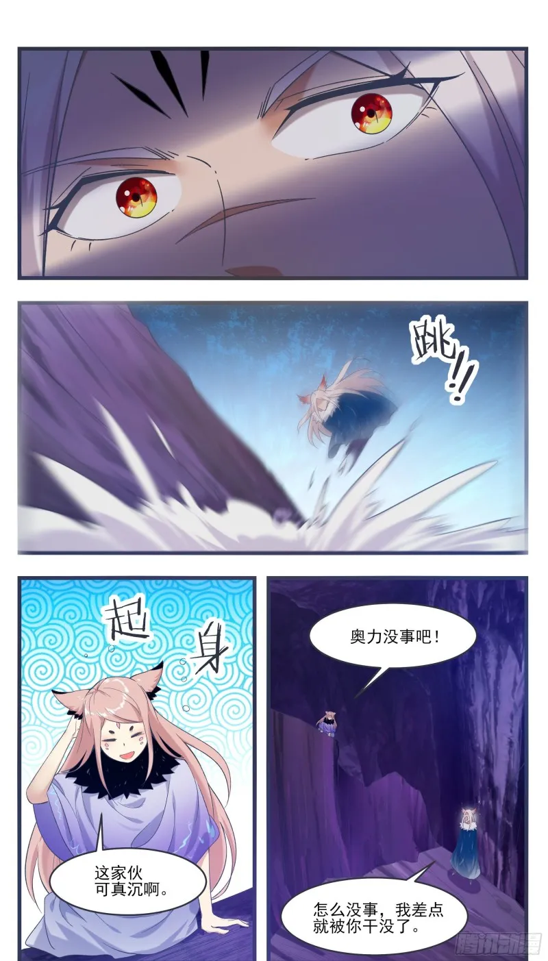 第233话 美丽的眼睛 第3页