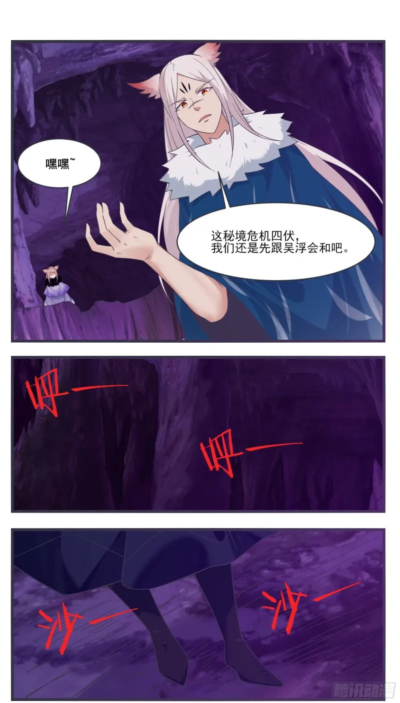 第233话 美丽的眼睛 第4页