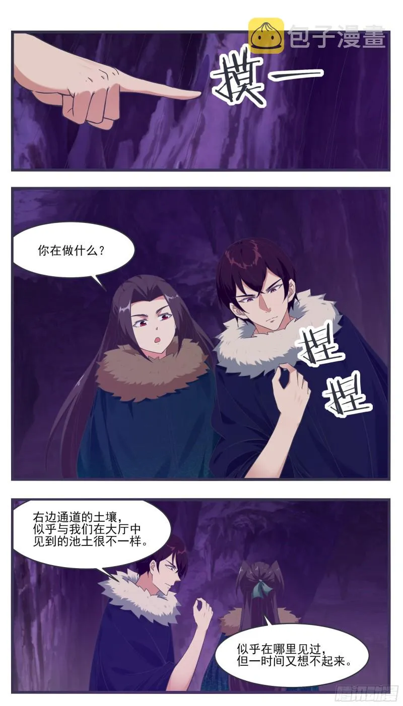 第233话 美丽的眼睛 第6页