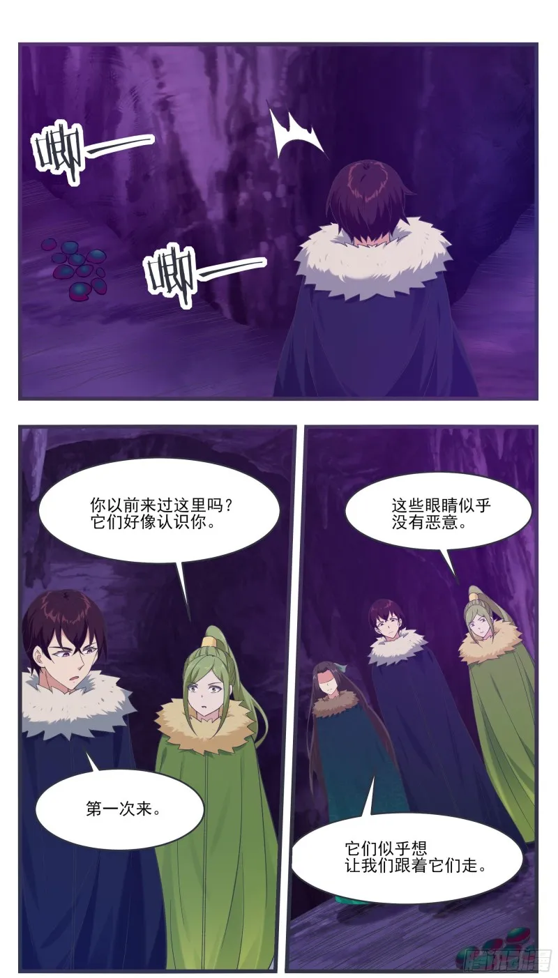 第233话 美丽的眼睛 第7页