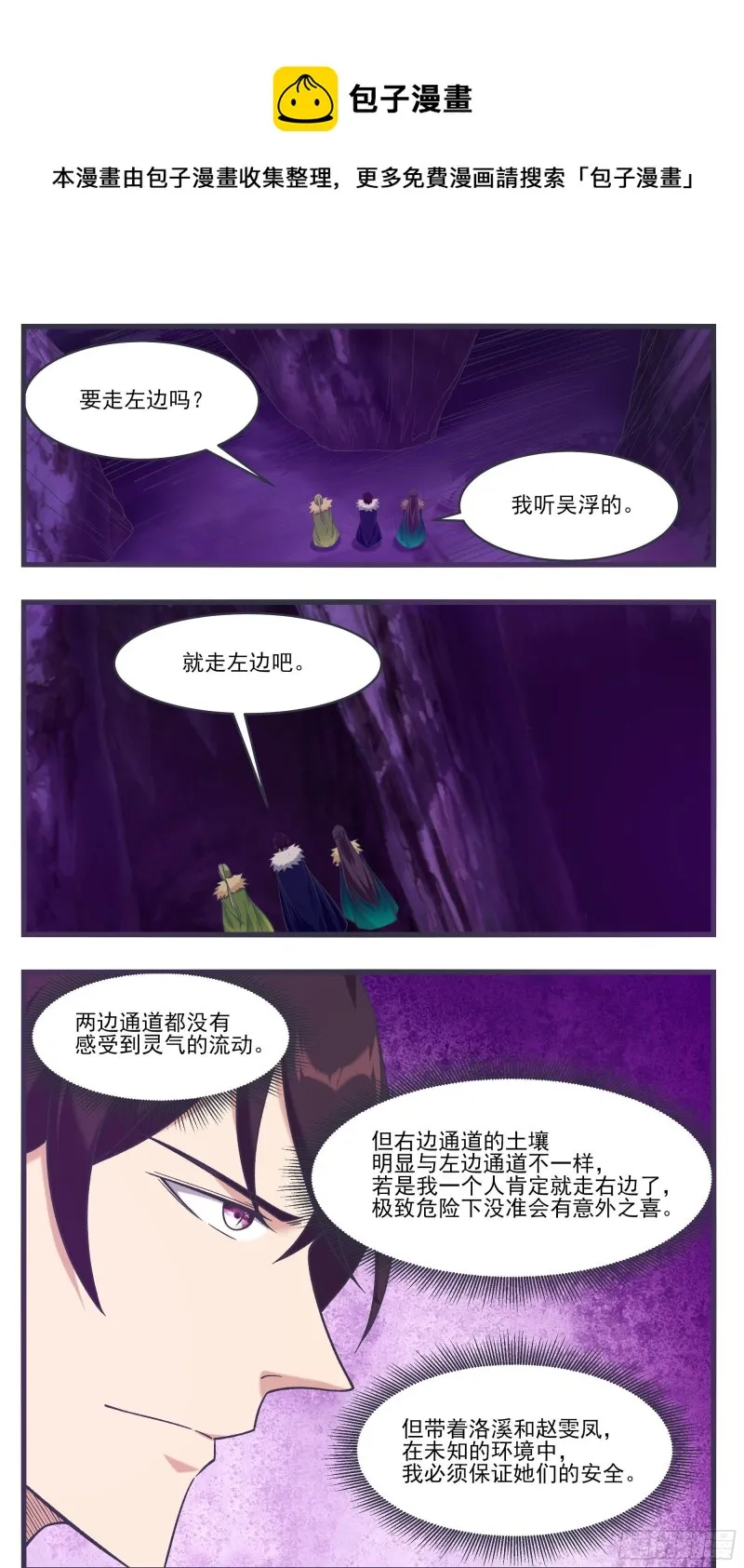 第233话 美丽的眼睛 第8页