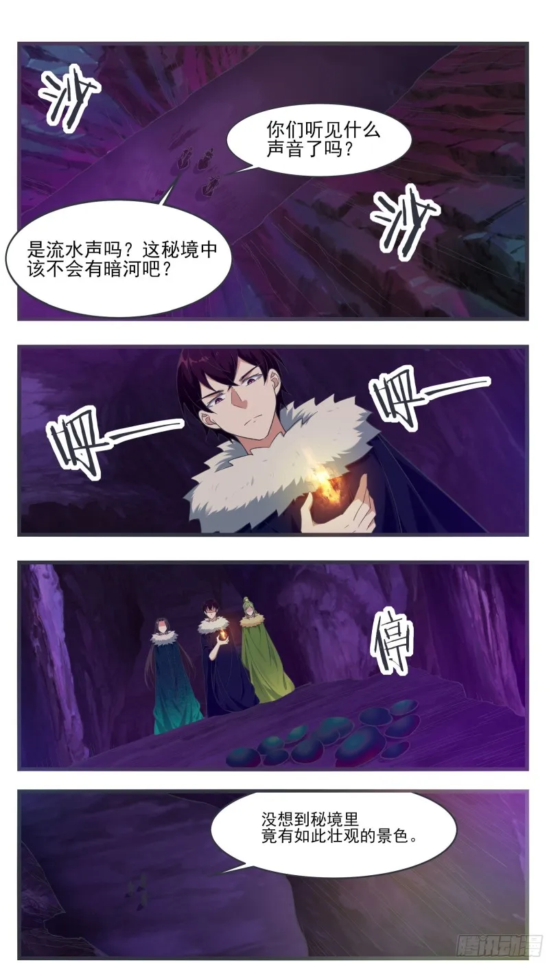 第233话 美丽的眼睛 第9页