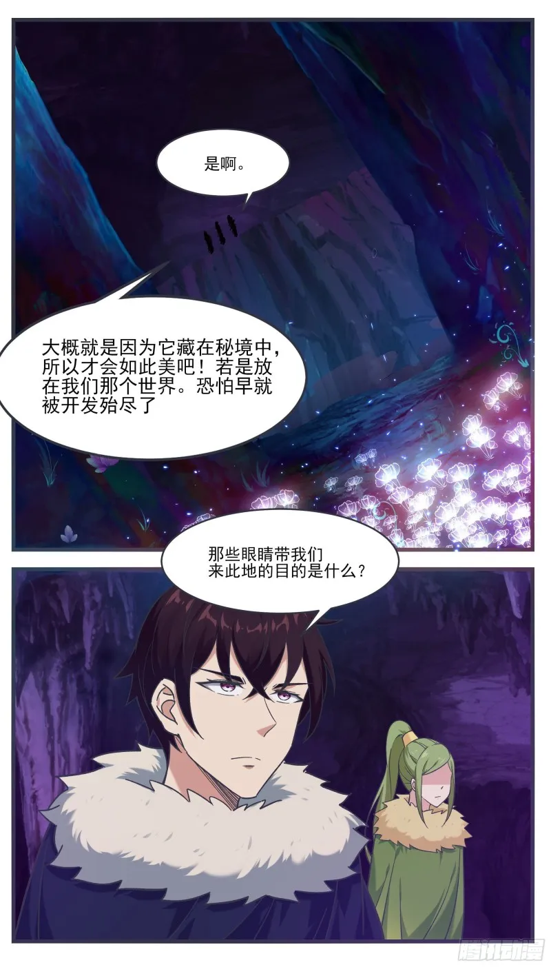 第233话 美丽的眼睛 第10页