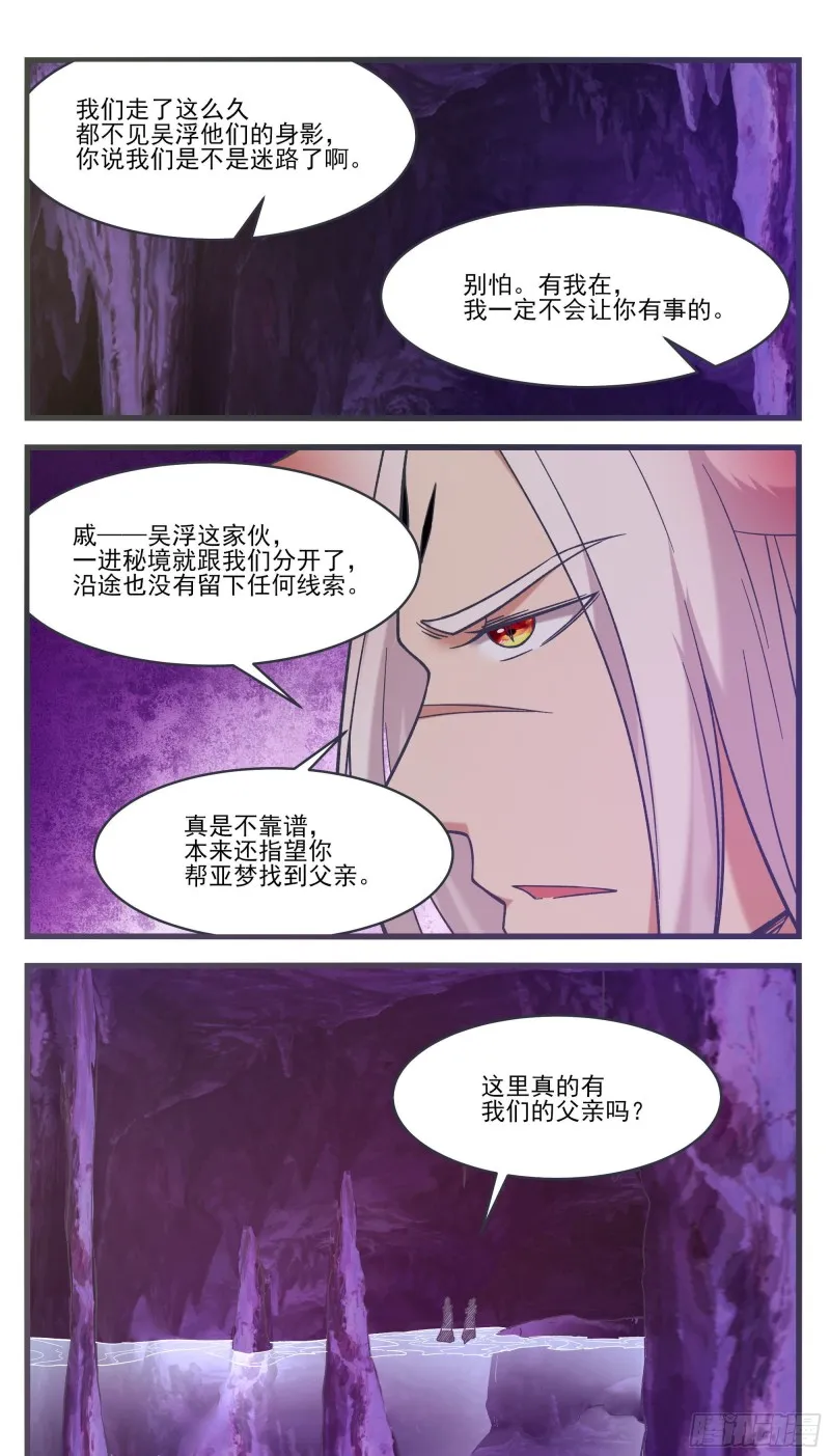 第233话 美丽的眼睛 第11页