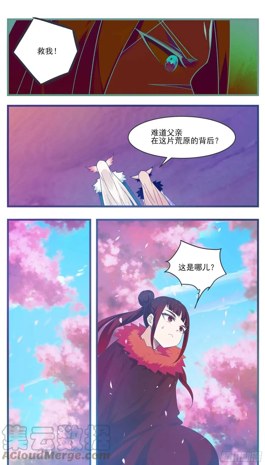 第234话 水里的怪！？ 第5页