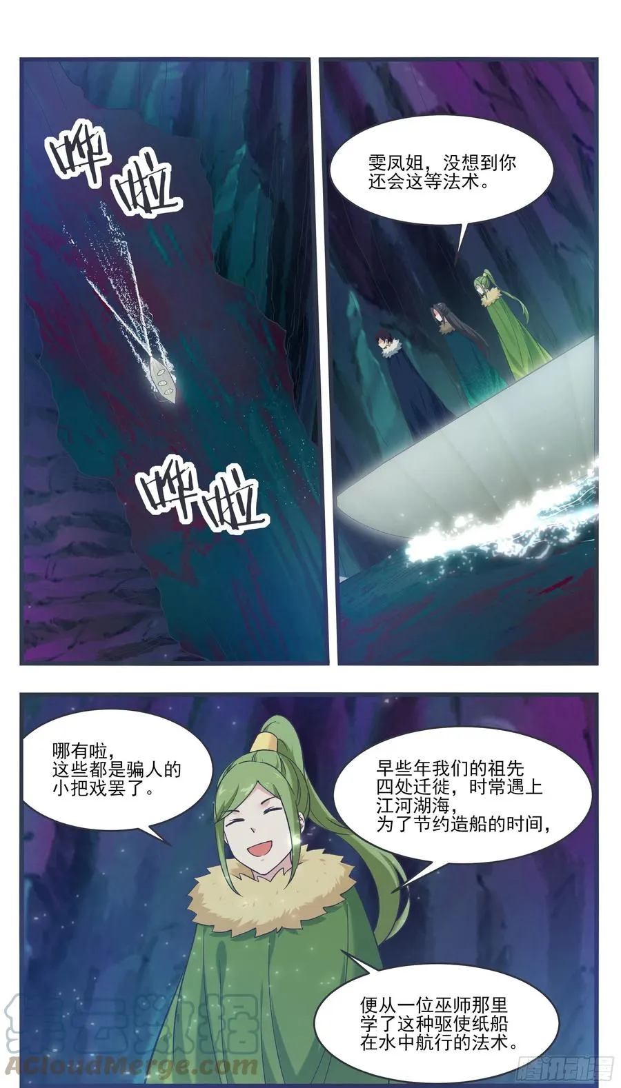 第234话 水里的怪！？ 第7页