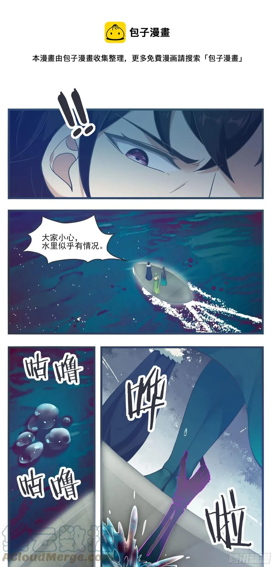 第234话 水里的怪！？ 第8页