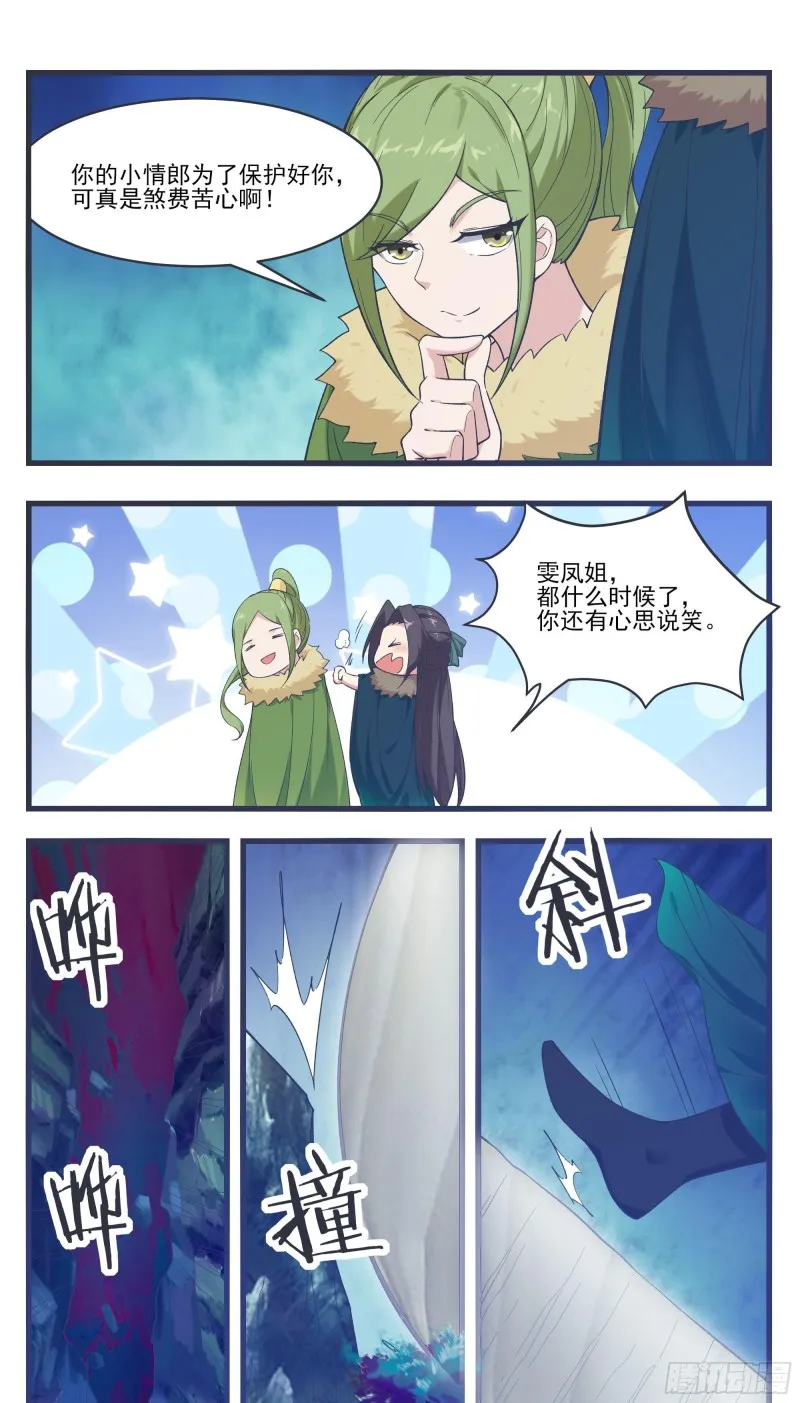 第235话 没空跟你们玩 第3页