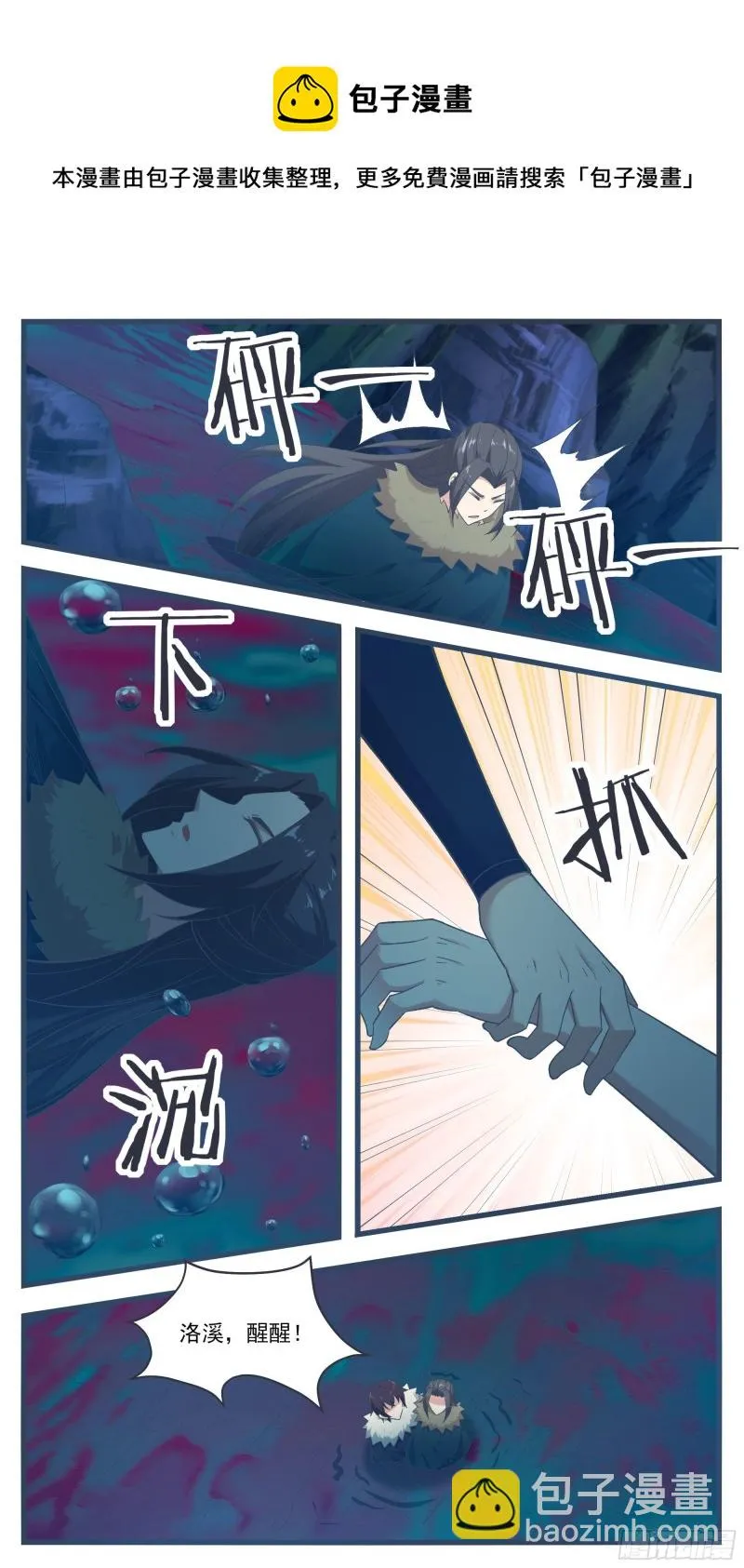 第235话 没空跟你们玩 第6页