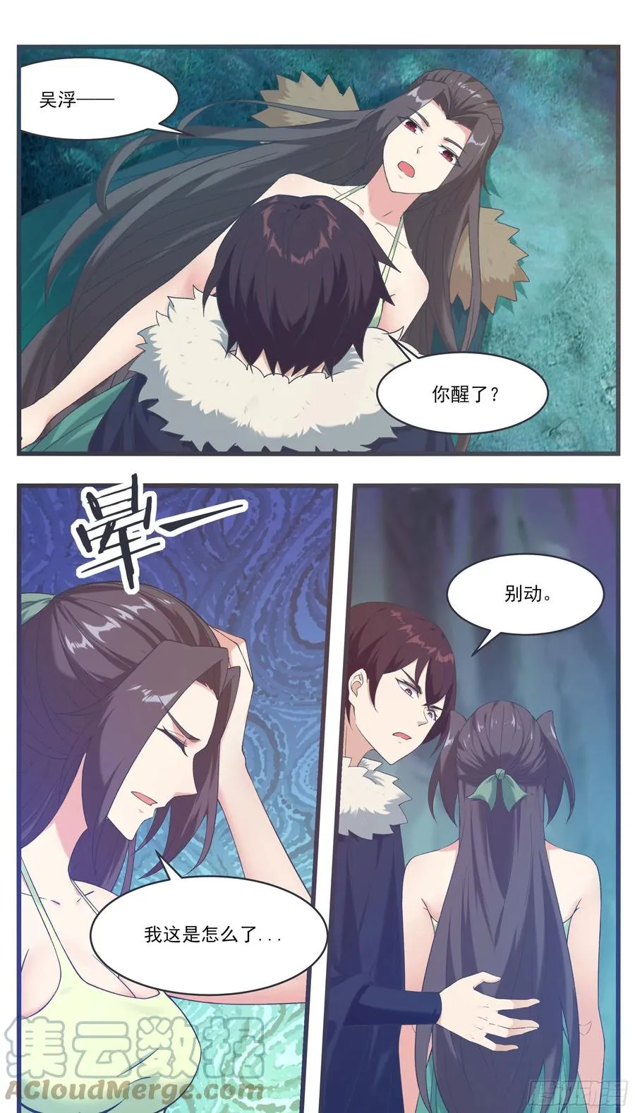 第236话 算帐 第5页