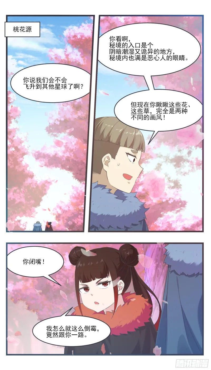 第237话 你在看什么 第2页