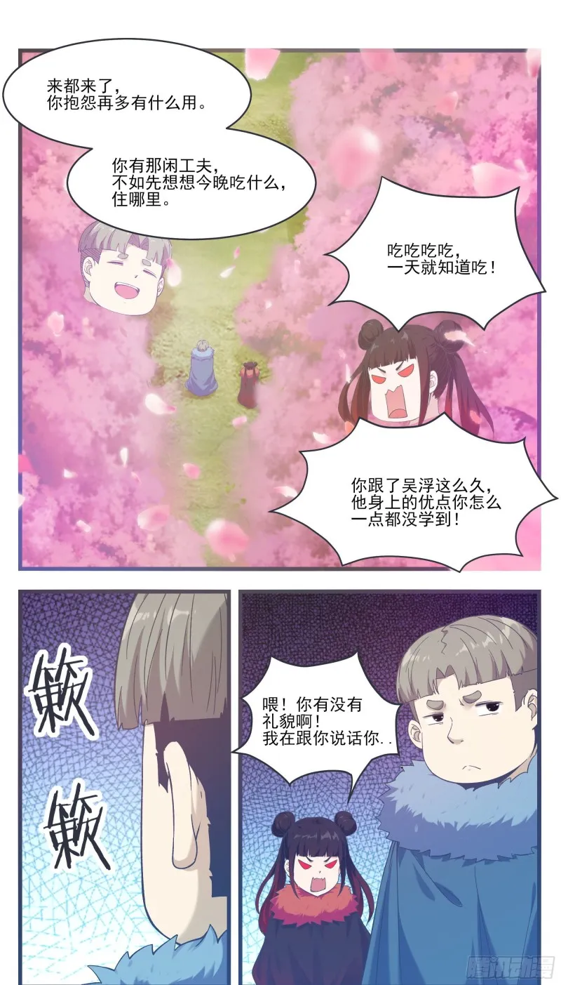 第237话 你在看什么 第3页