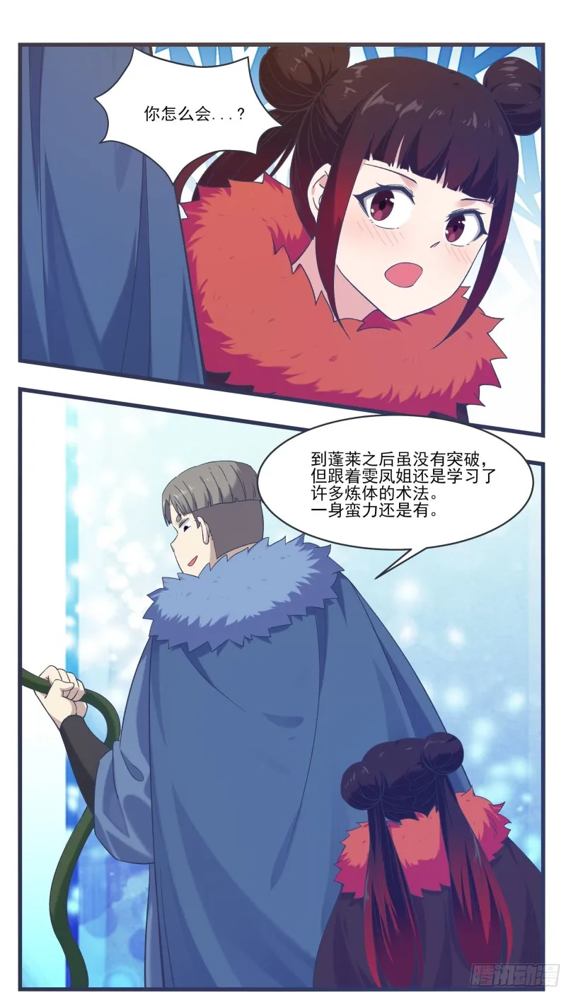第237话 你在看什么 第9页