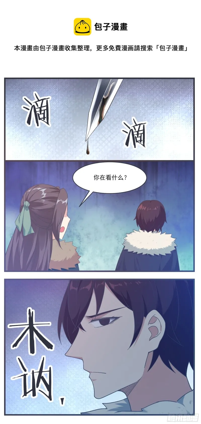 第237话 你在看什么 第10页