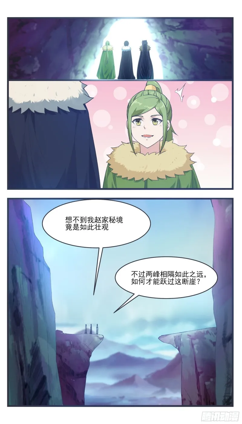 第238话 “空间”桥 第2页