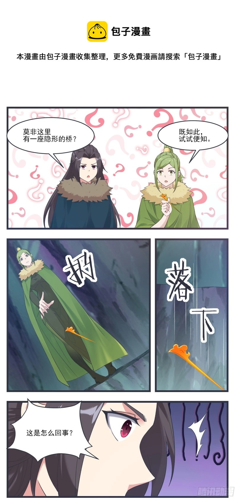 第238话 “空间”桥 第4页