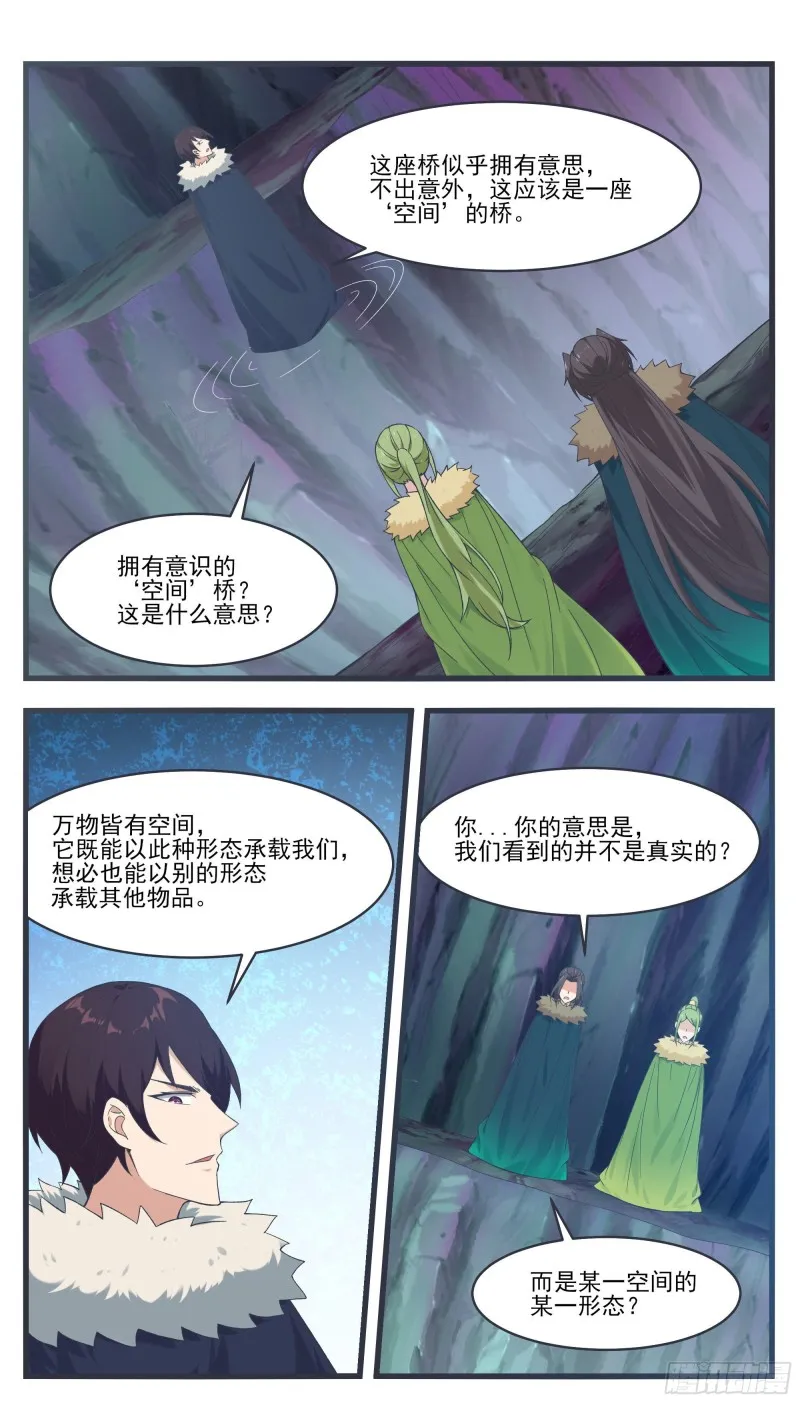 第238话 “空间”桥 第6页