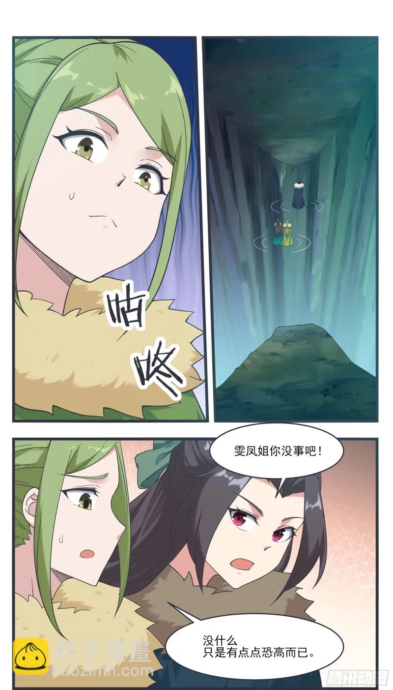 第238话 “空间”桥 第7页