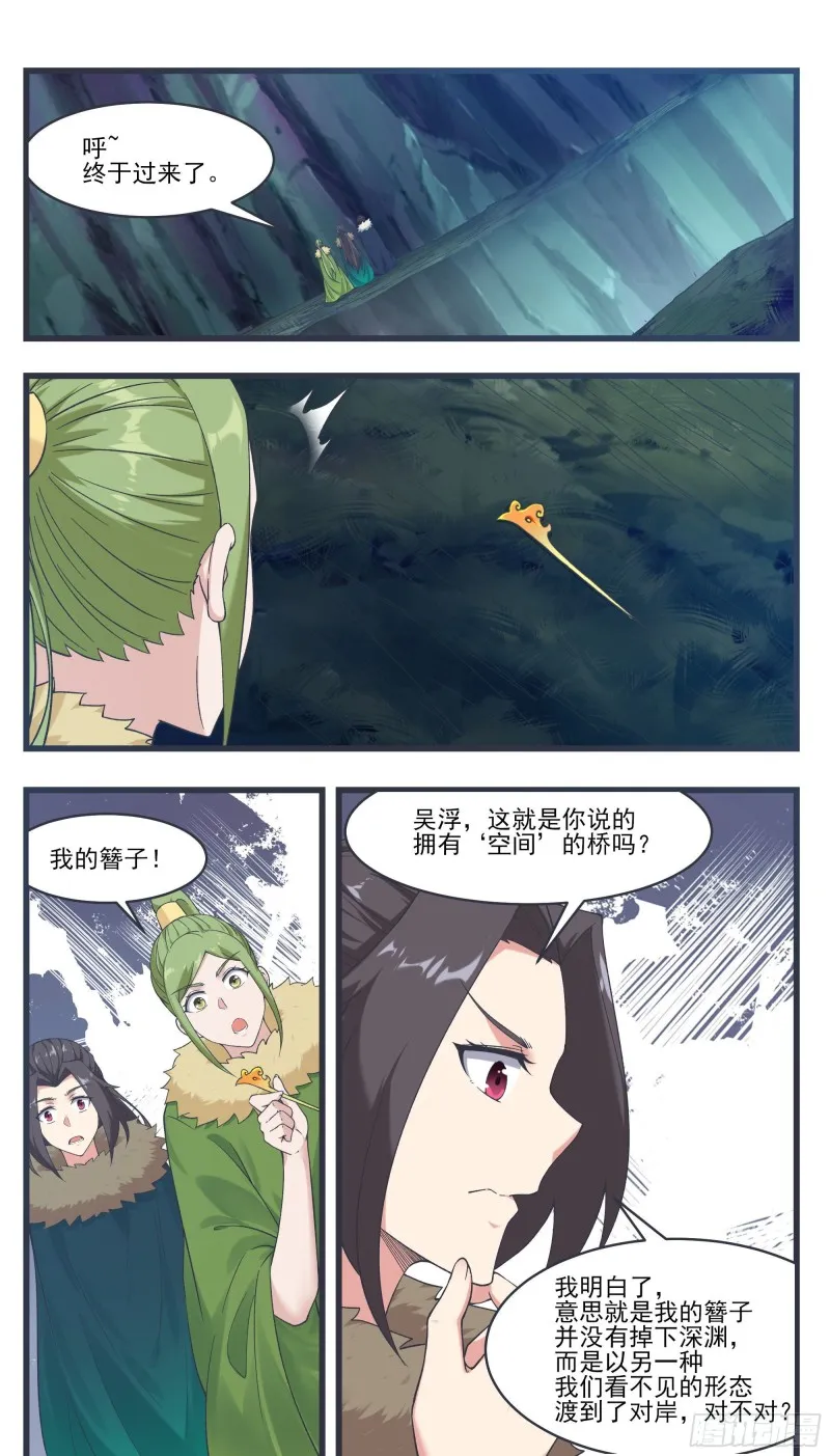 第238话 “空间”桥 第8页