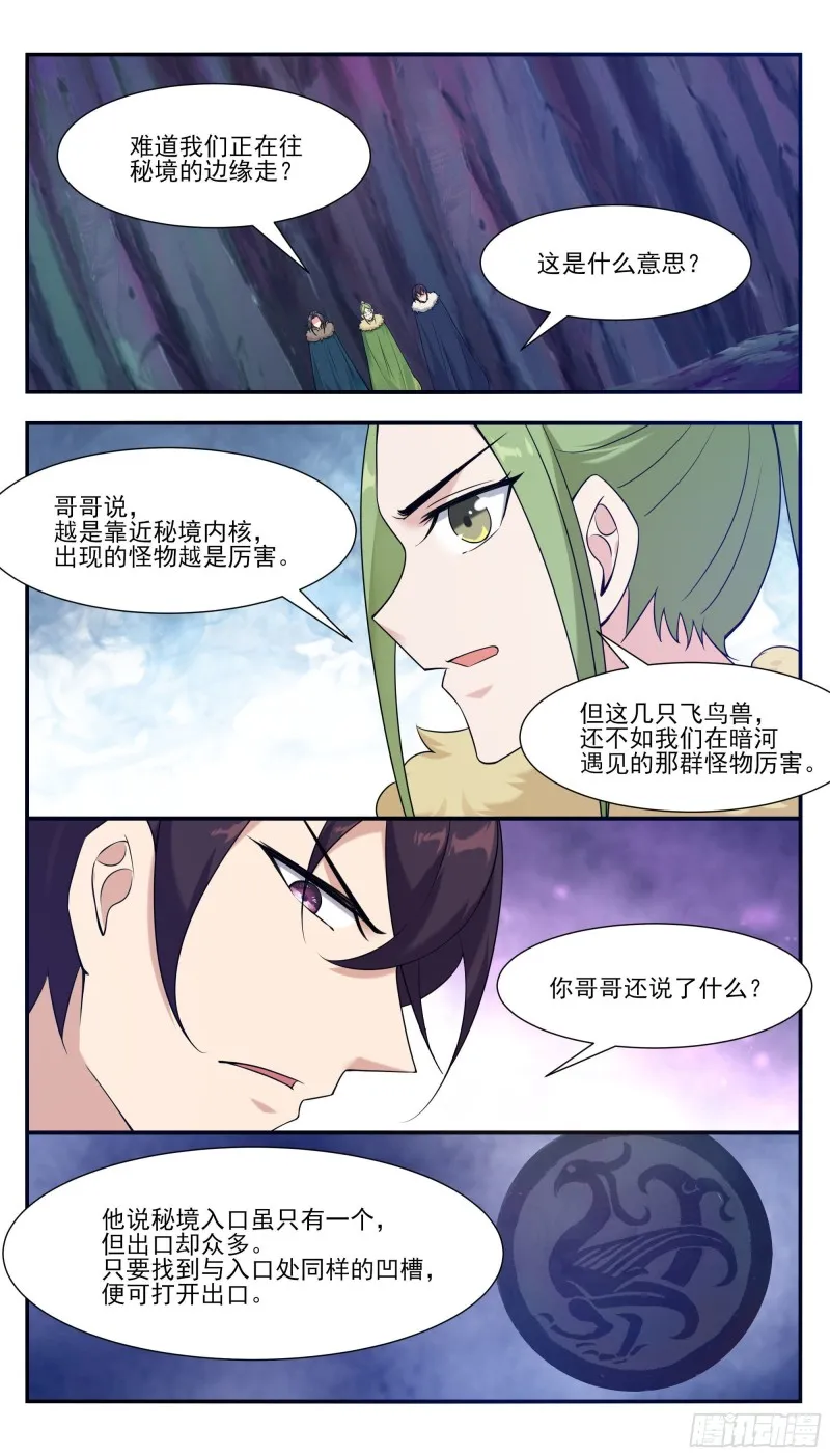 第239话 推入“森林” 第2页