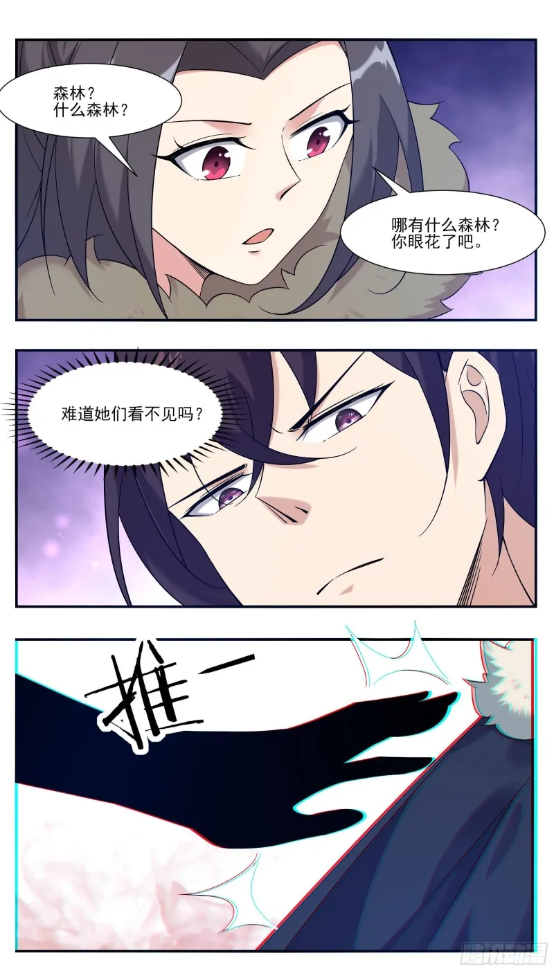 第239话 推入“森林” 第6页