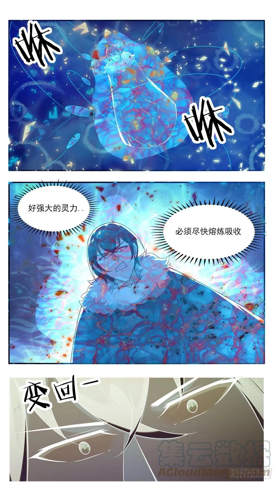 第240话 一群“蜘蛛”来了 第11页