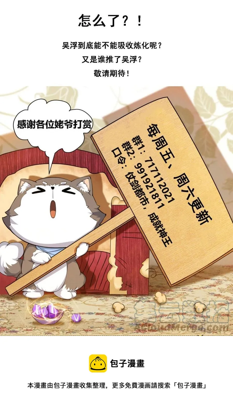 第240话 一群“蜘蛛”来了 第12页