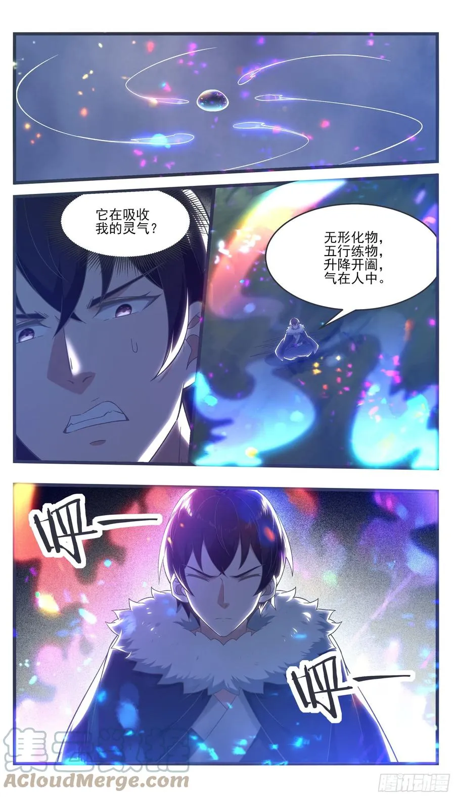 第241话 秘境还有其他人 第2页
