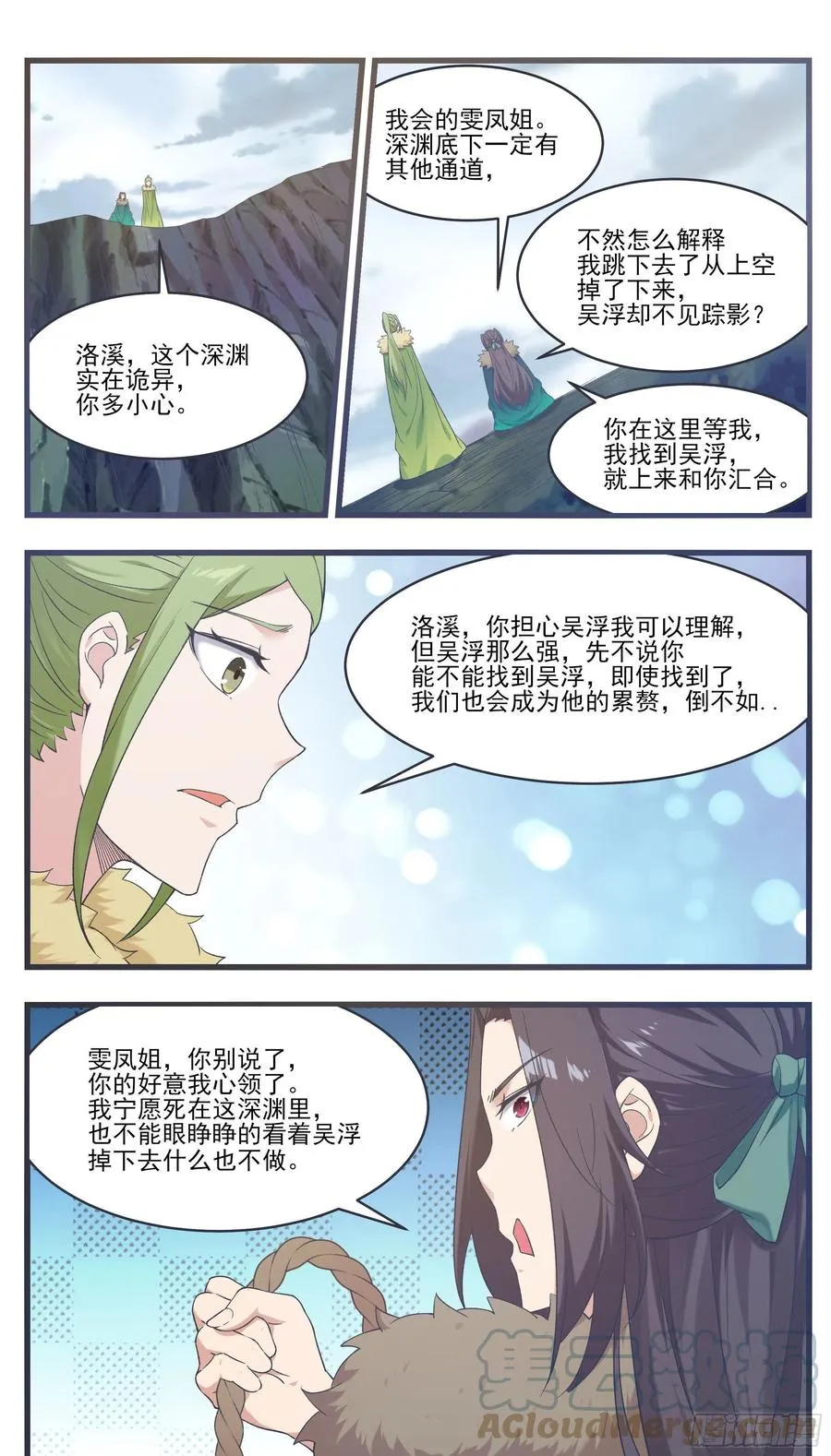 第241话 秘境还有其他人 第5页