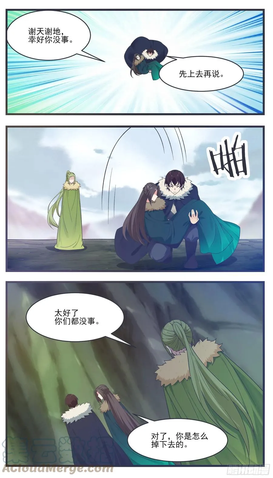 第241话 秘境还有其他人 第10页