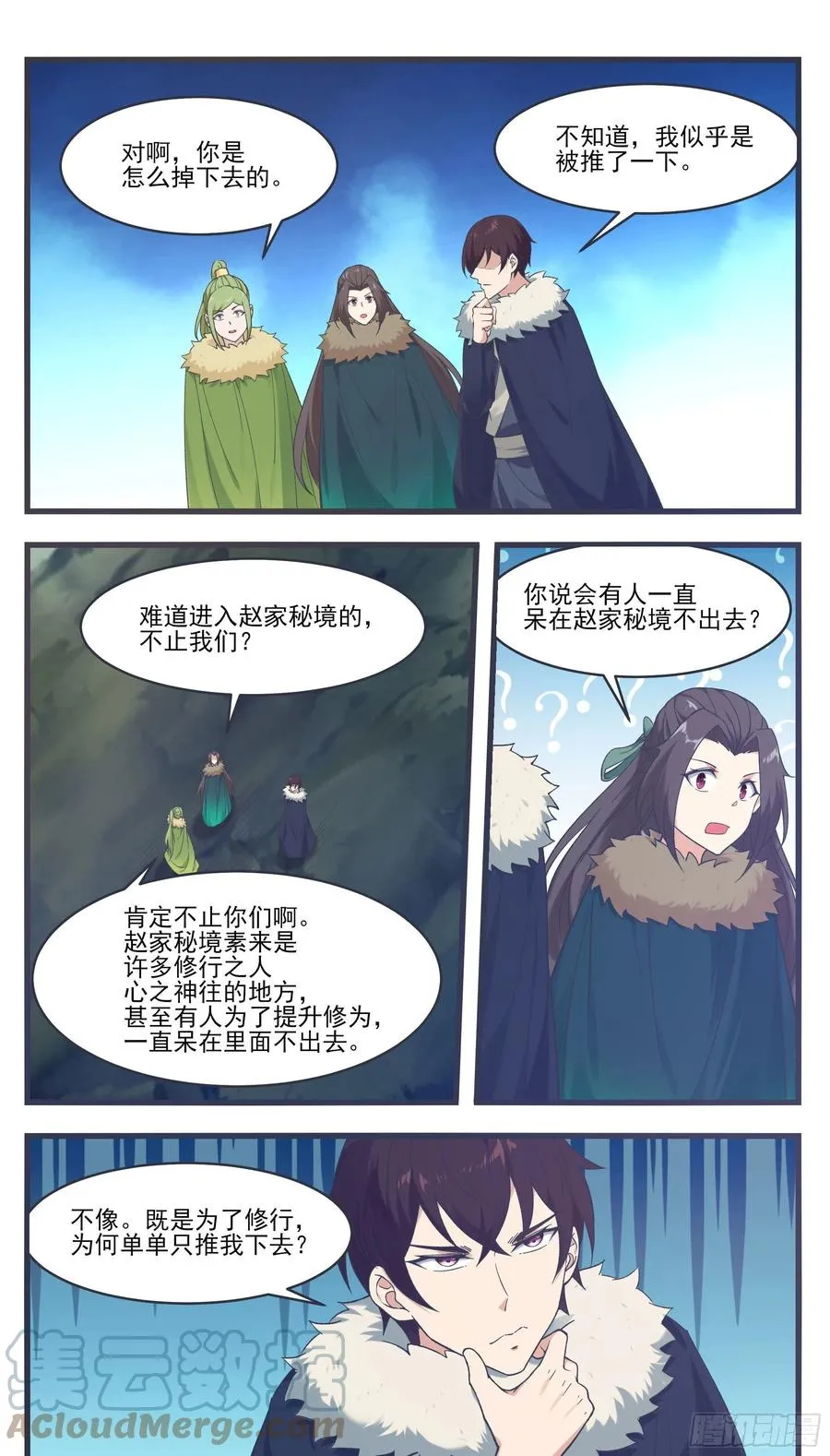 第241话 秘境还有其他人 第11页