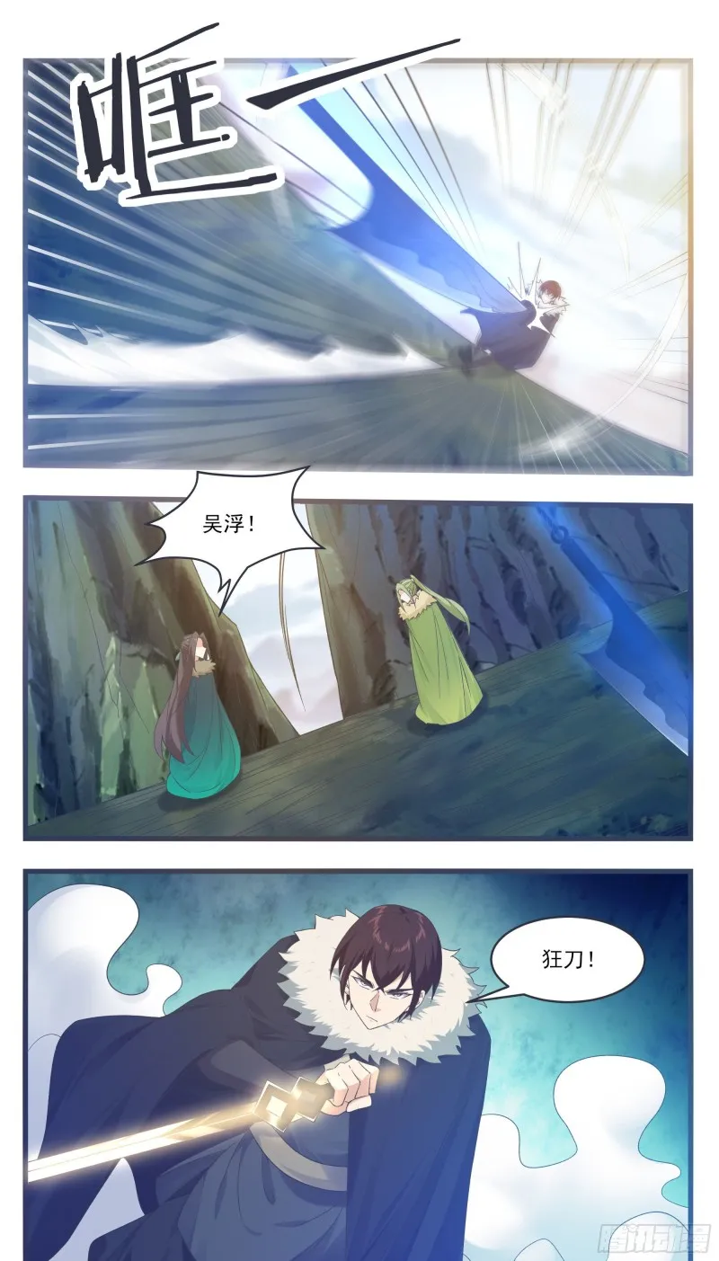 第242话 同伙？！ 第3页