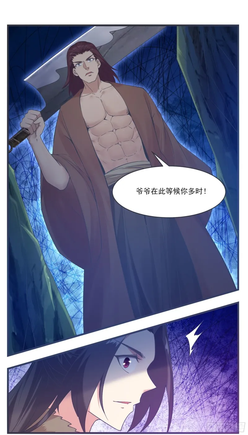 第242话 同伙？！ 第4页