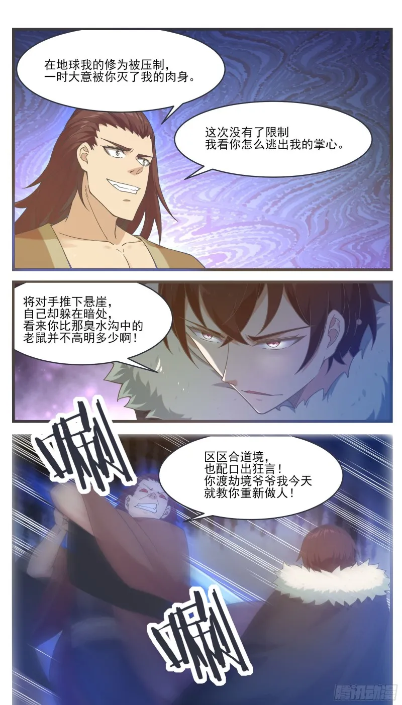 第242话 同伙？！ 第5页