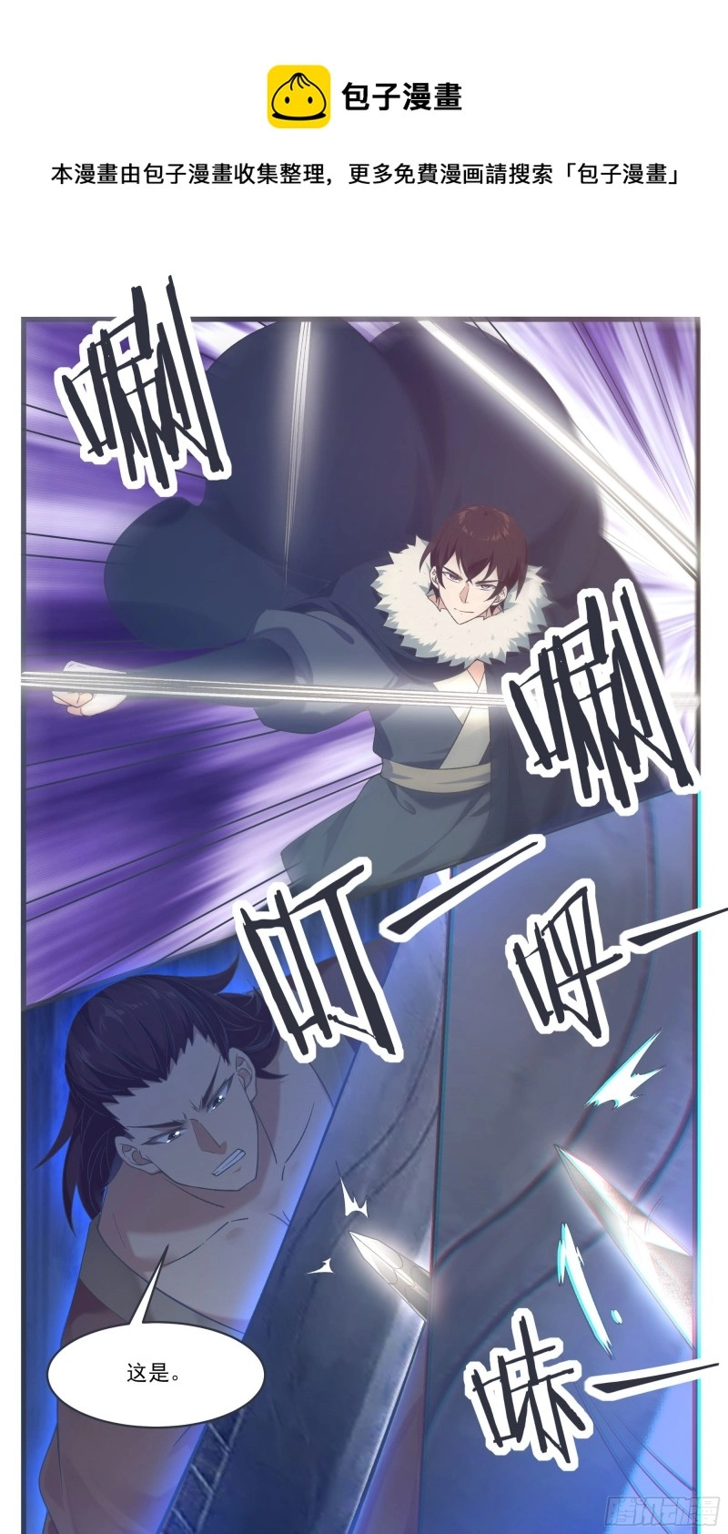 第242话 同伙？！ 第8页