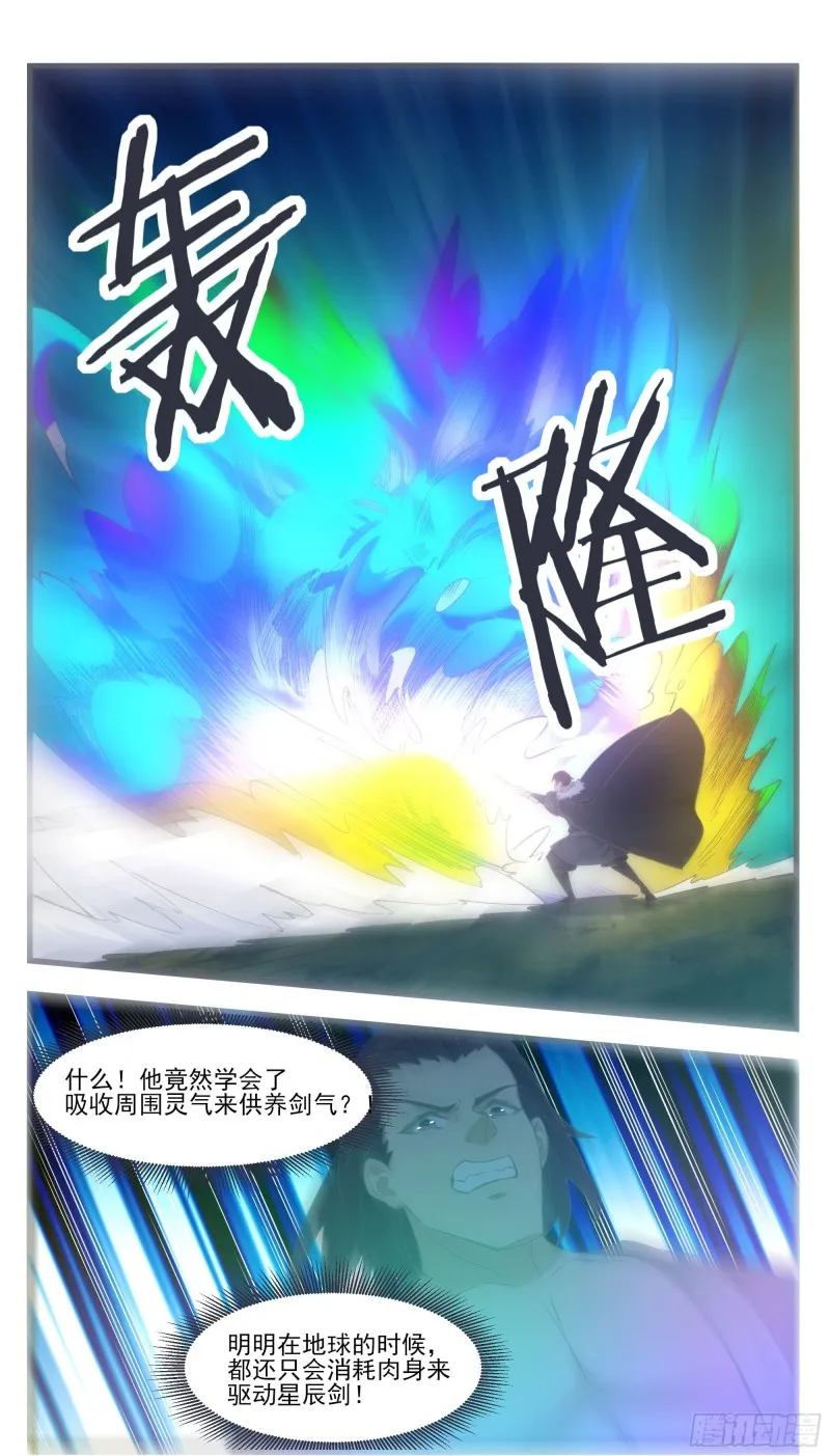 第242话 同伙？！ 第9页