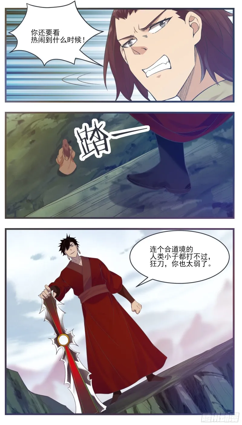 第242话 同伙？！ 第10页