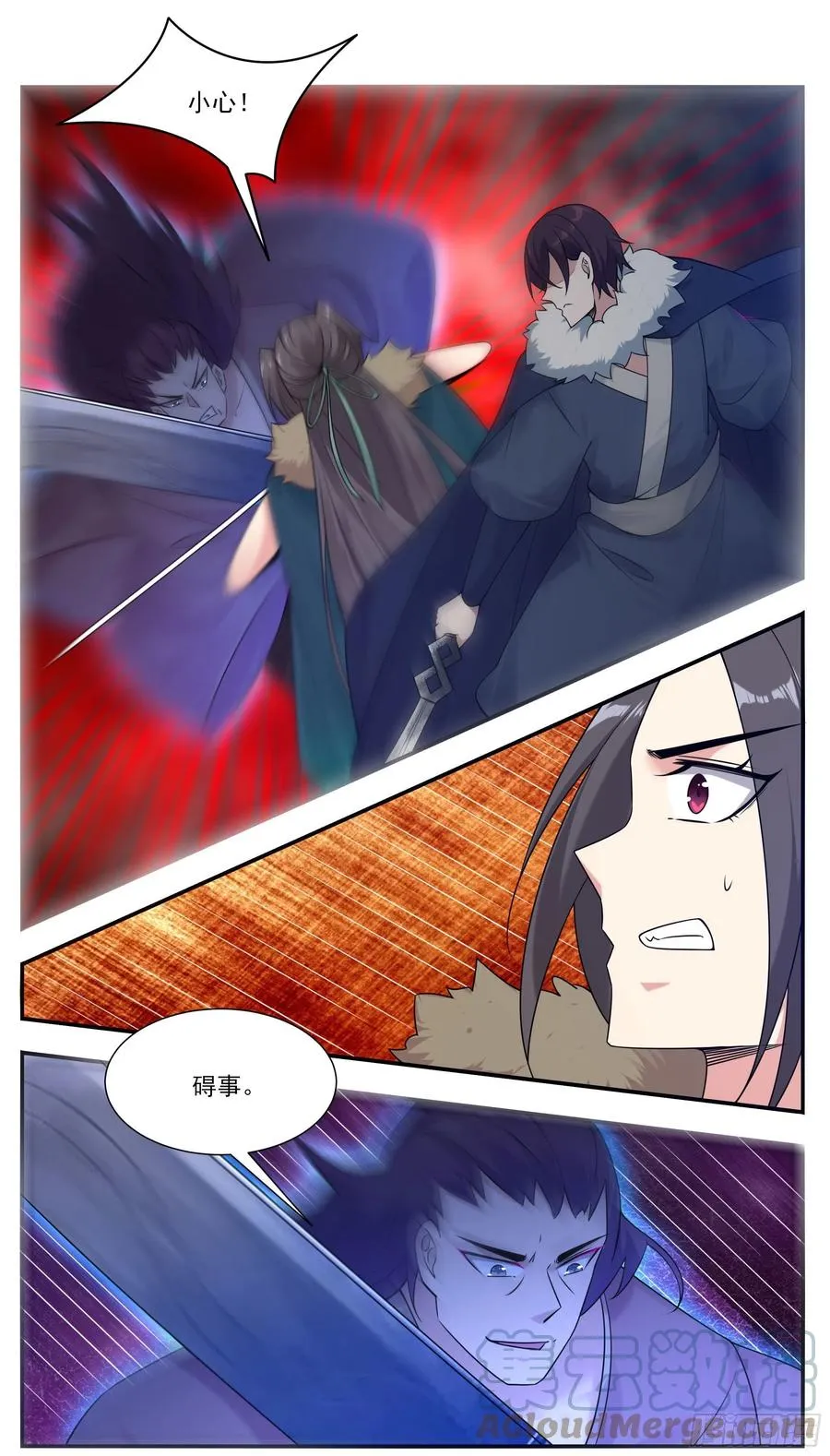 第243话 碍事的女人！ 第4页
