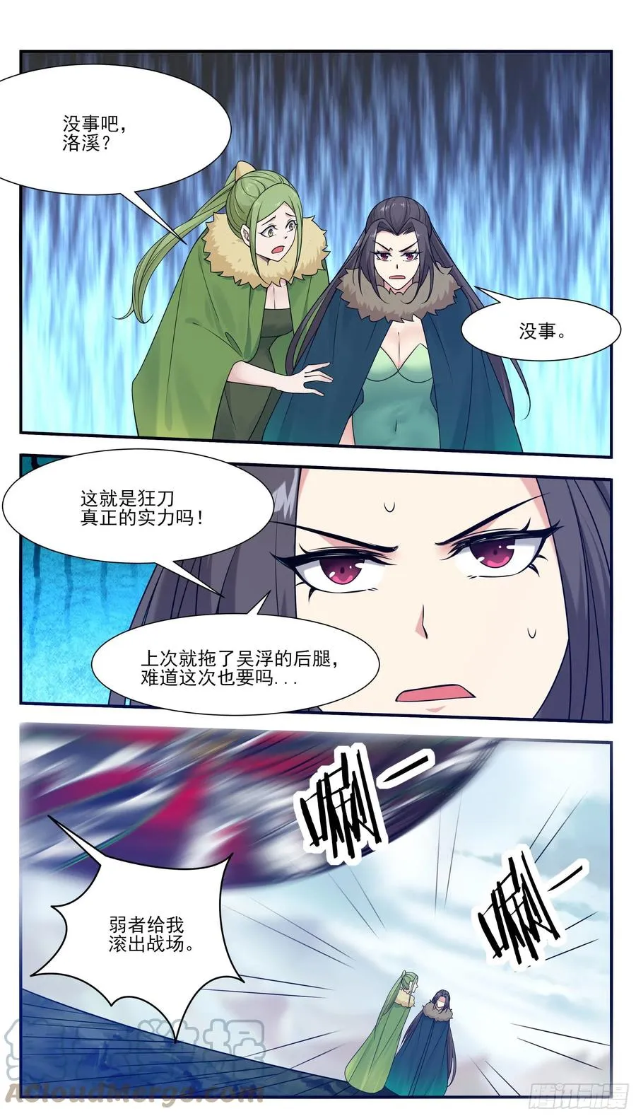 第243话 碍事的女人！ 第6页