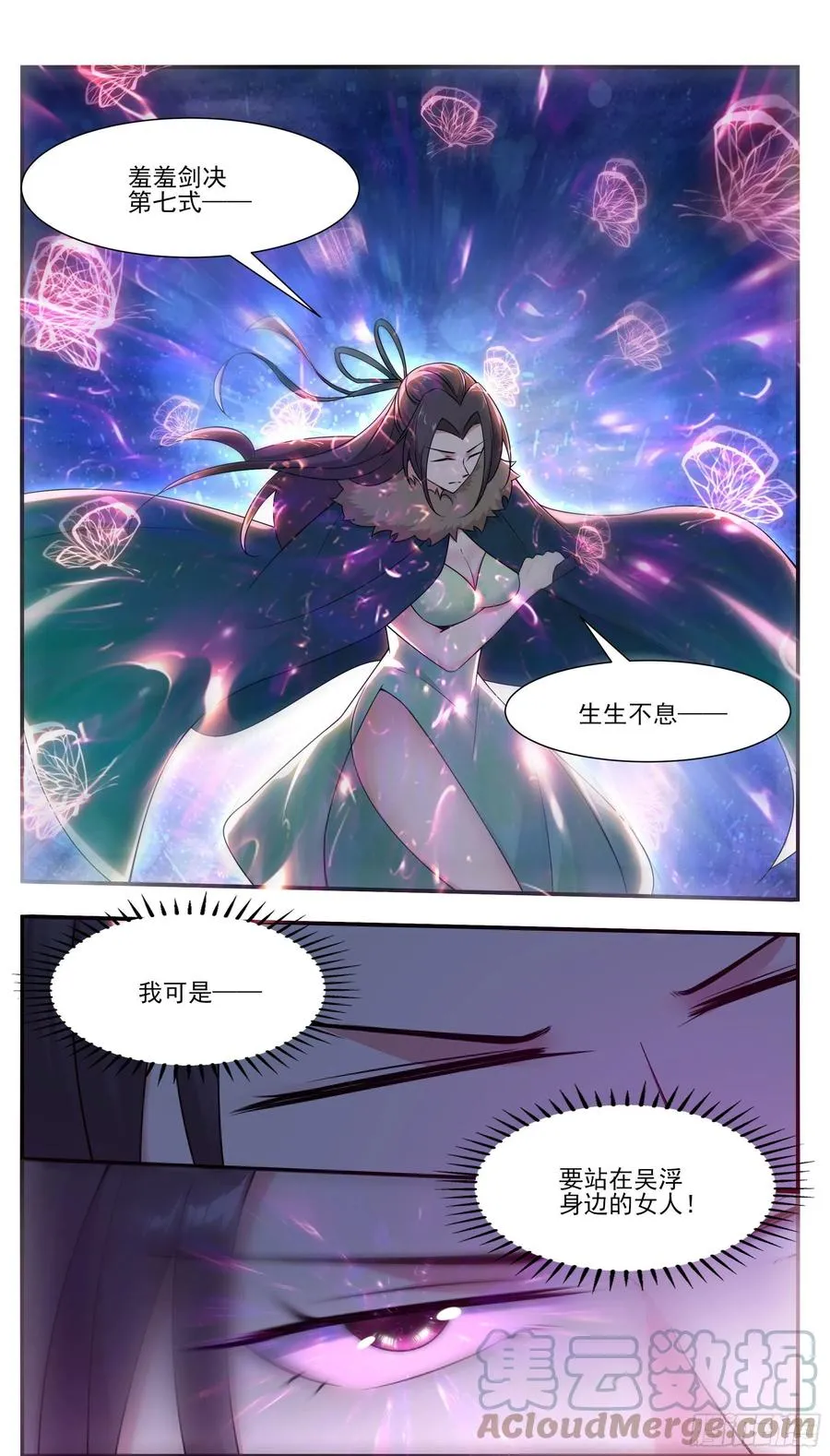 第243话 碍事的女人！ 第8页
