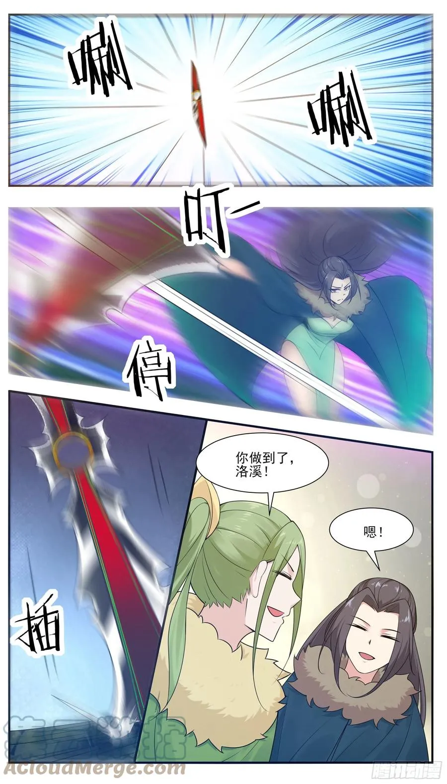第243话 碍事的女人！ 第10页